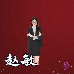 赵敏